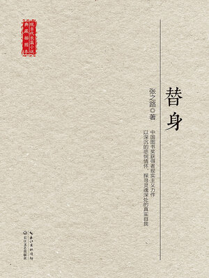 cover image of 替身